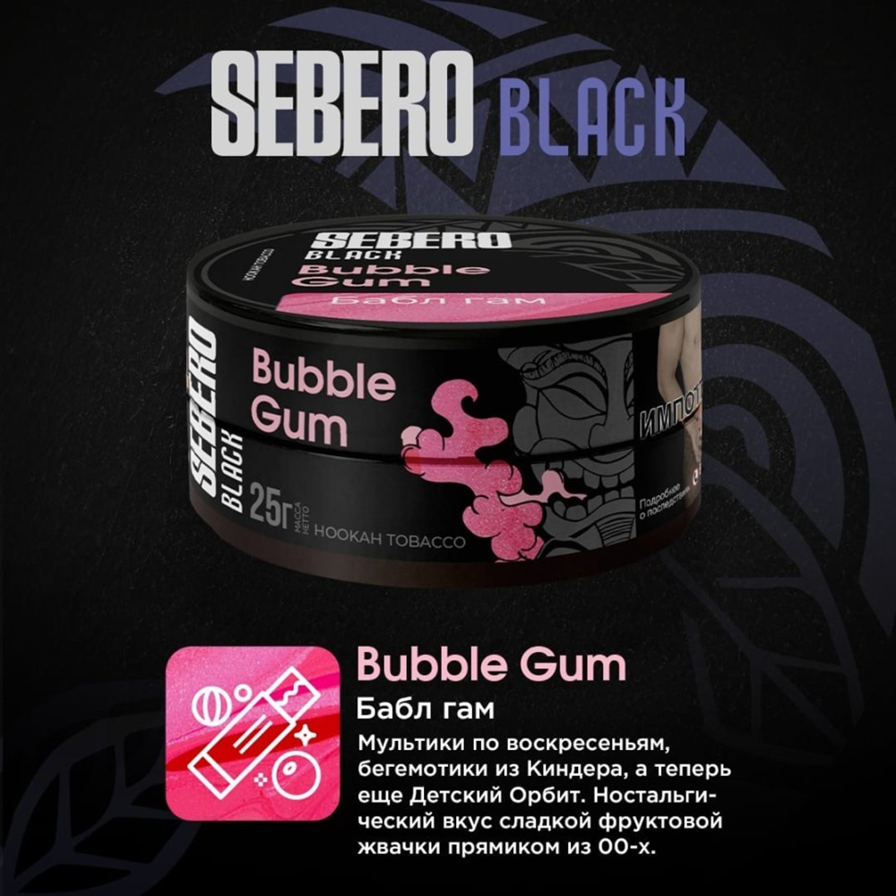 SEBERO  25 g Бабл гам (Bubble Gum)