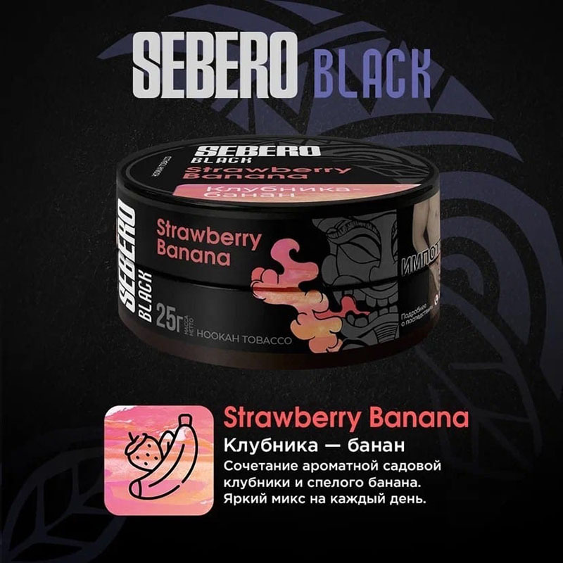 SEBERO  25 g Банан-Клубника (Strawberry-banana)