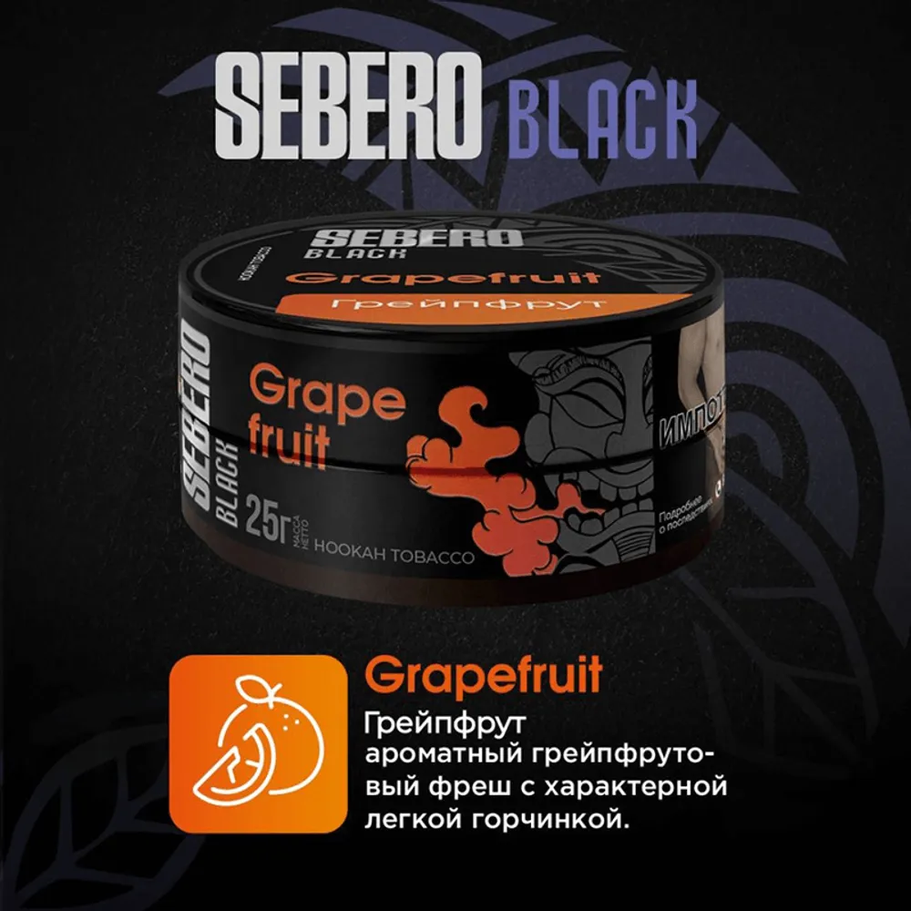 SEBERO Black 25 g Грейпфрут (Grapefruit)