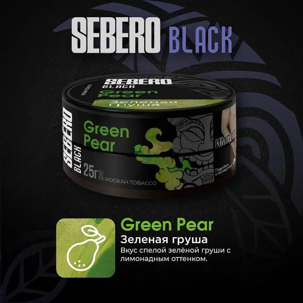 SEBERO Black 25 g Зеленая Груша (Green pear)