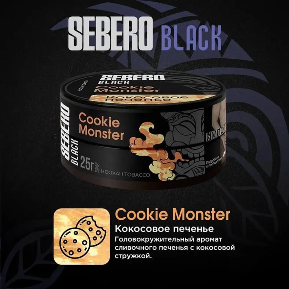 SEBERO Black 25 g Кокосовое Печенье (Cookie Monster)