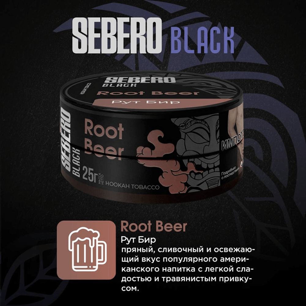 SEBERO Black 25 g Рут Бир (Root Beer)