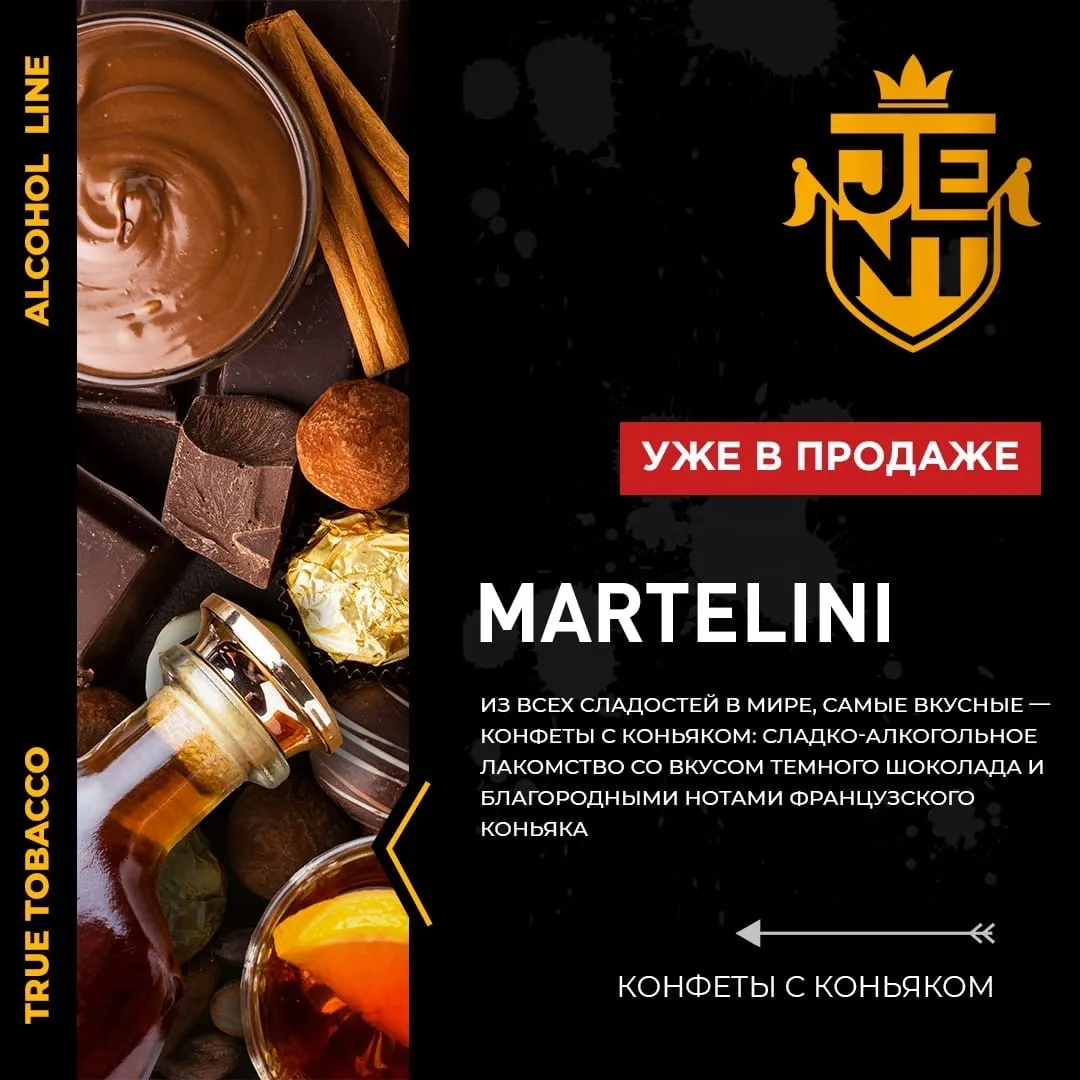JENT Alcohol 200 g Шоколад и Коньяк (Martelini)