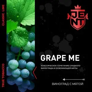 JENT Classic 200 g Виноград и Мята  (Grape Me)