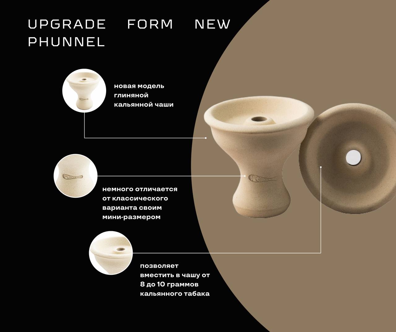 Чаша UPGrade Form Фанел NEW
