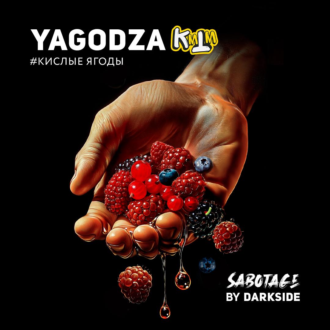 Sabotage 30 гр Yagodza (Кислые ягоды)